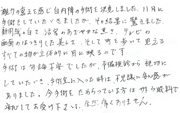 白内障手術感想208