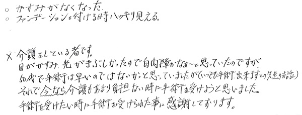 白内障手術感想21