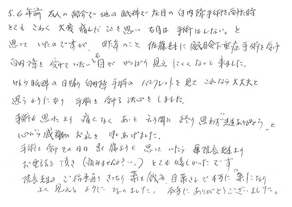 白内障手術感想210