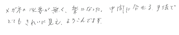 白内障手術感想211