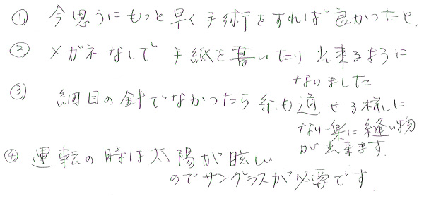 白内障手術感想216