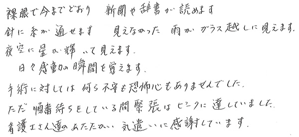 白内障手術感想218