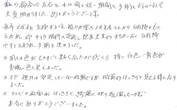 白内障手術感想225