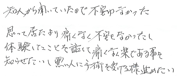 白内障手術感想227