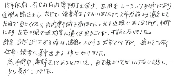 白内障手術感想228