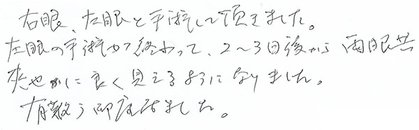 白内障手術感想237