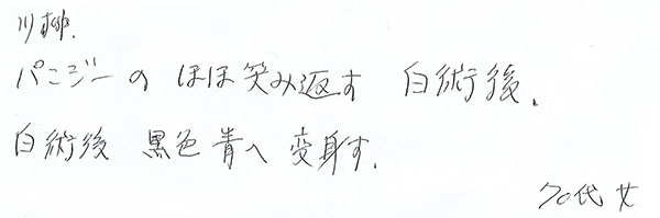 白内障手術感想238