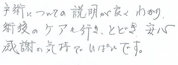 白内障手術感想241