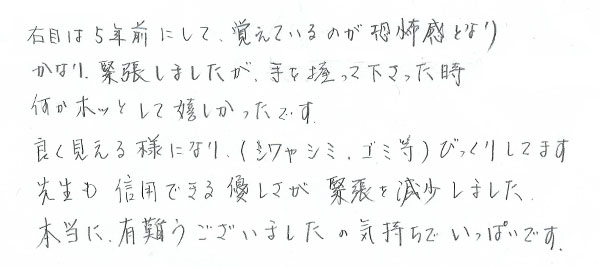 白内障手術感想246