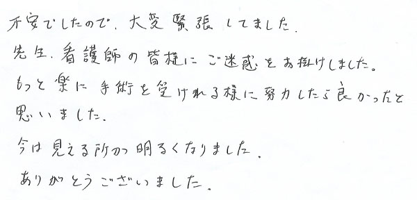 白内障手術感想248