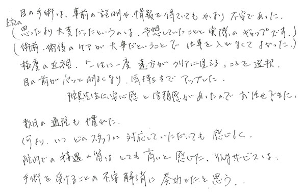 白内障手術感想249