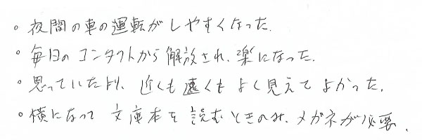 白内障手術感想254