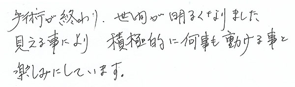 白内障手術感想255