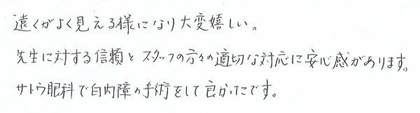 白内障手術感想257