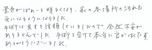 白内障手術感想259