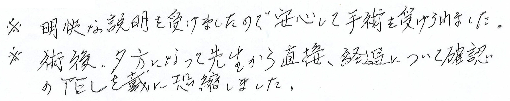 白内障手術感想261