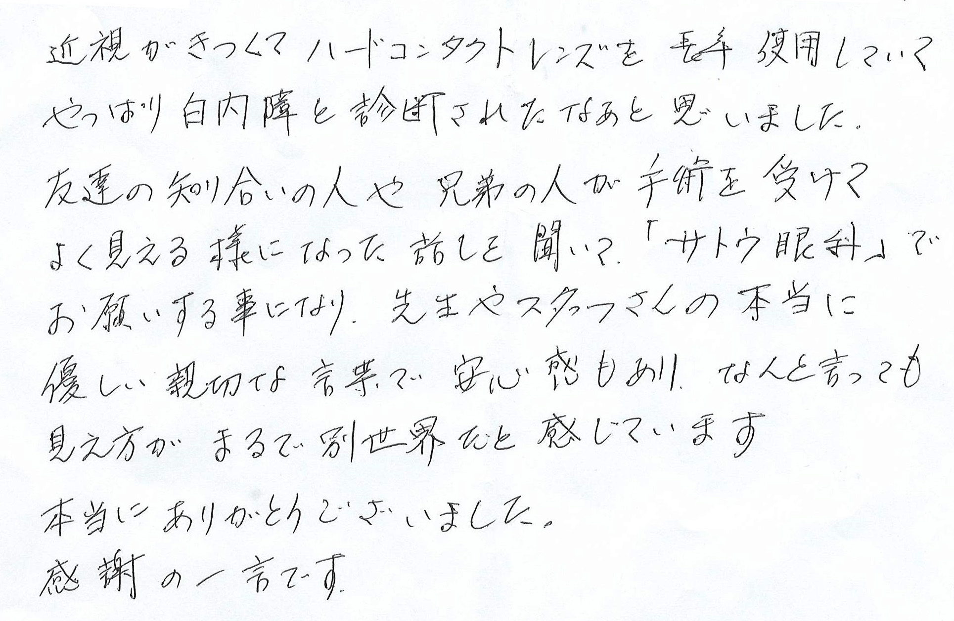 白内障手術感想262