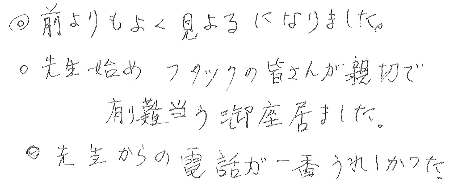 白内障手術感想263