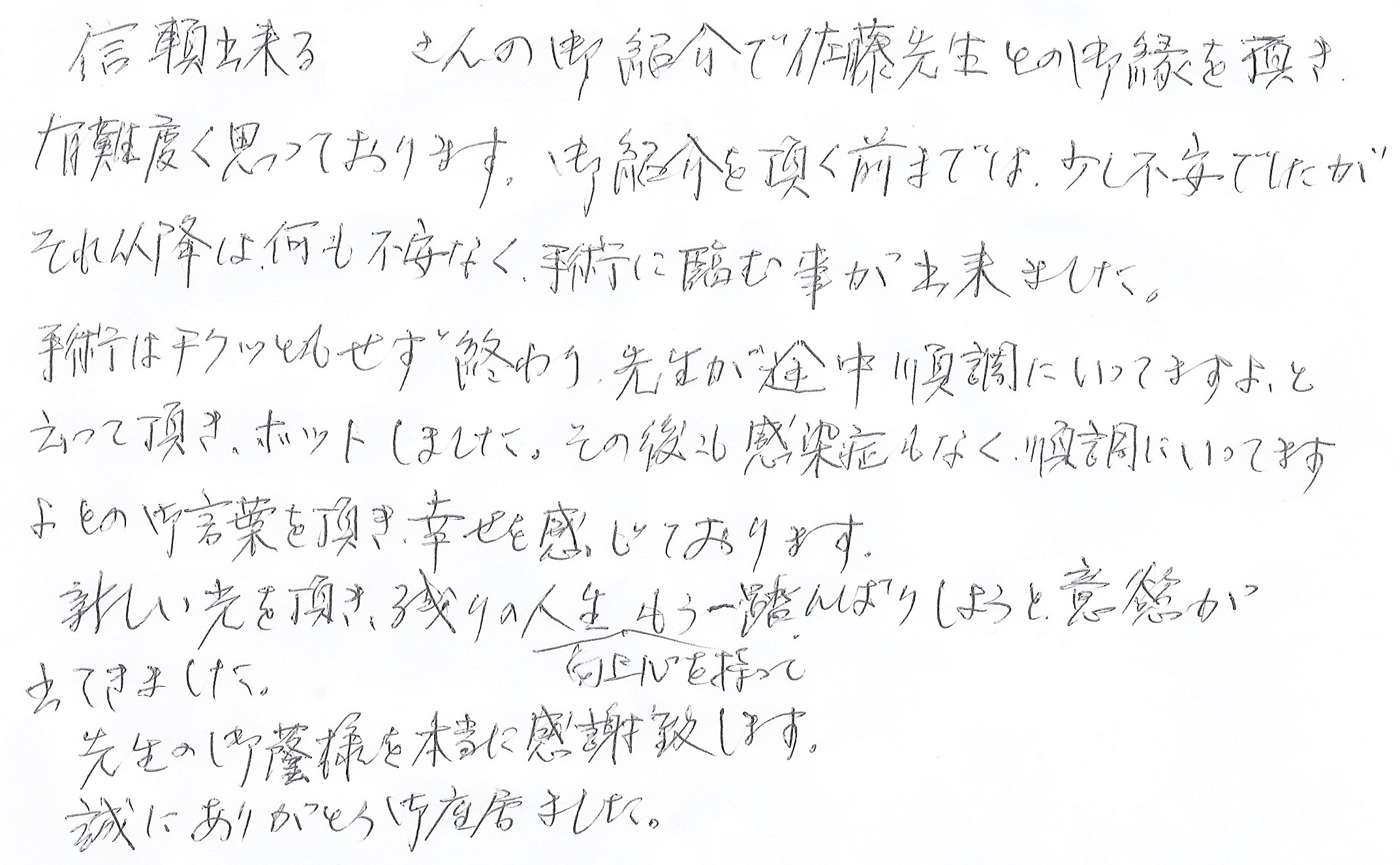 白内障手術感想264