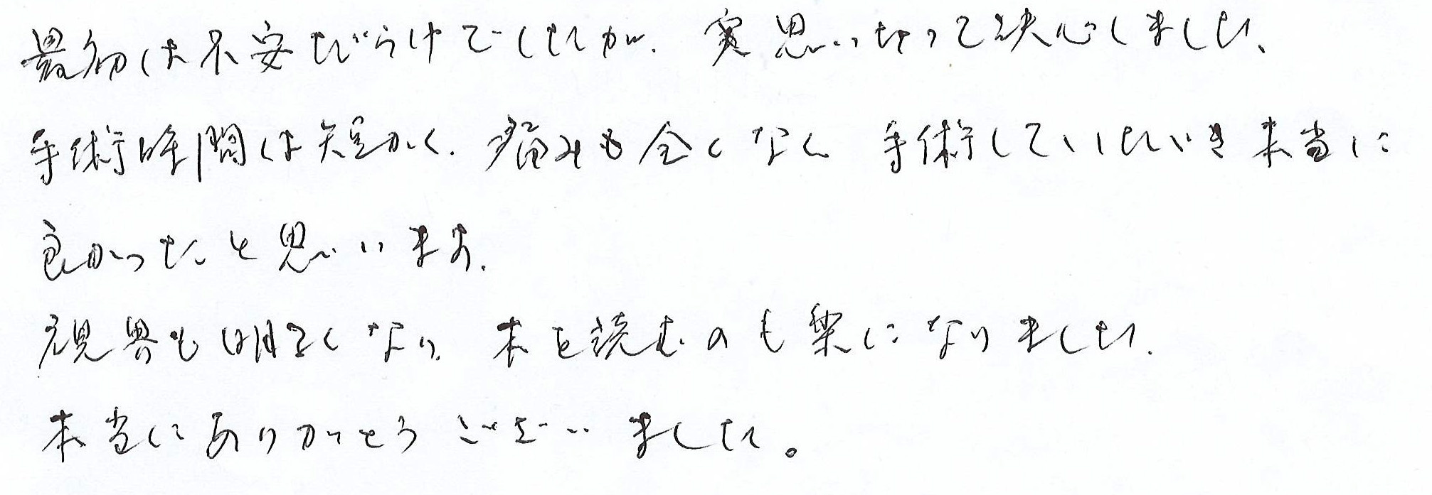 白内障手術感想266