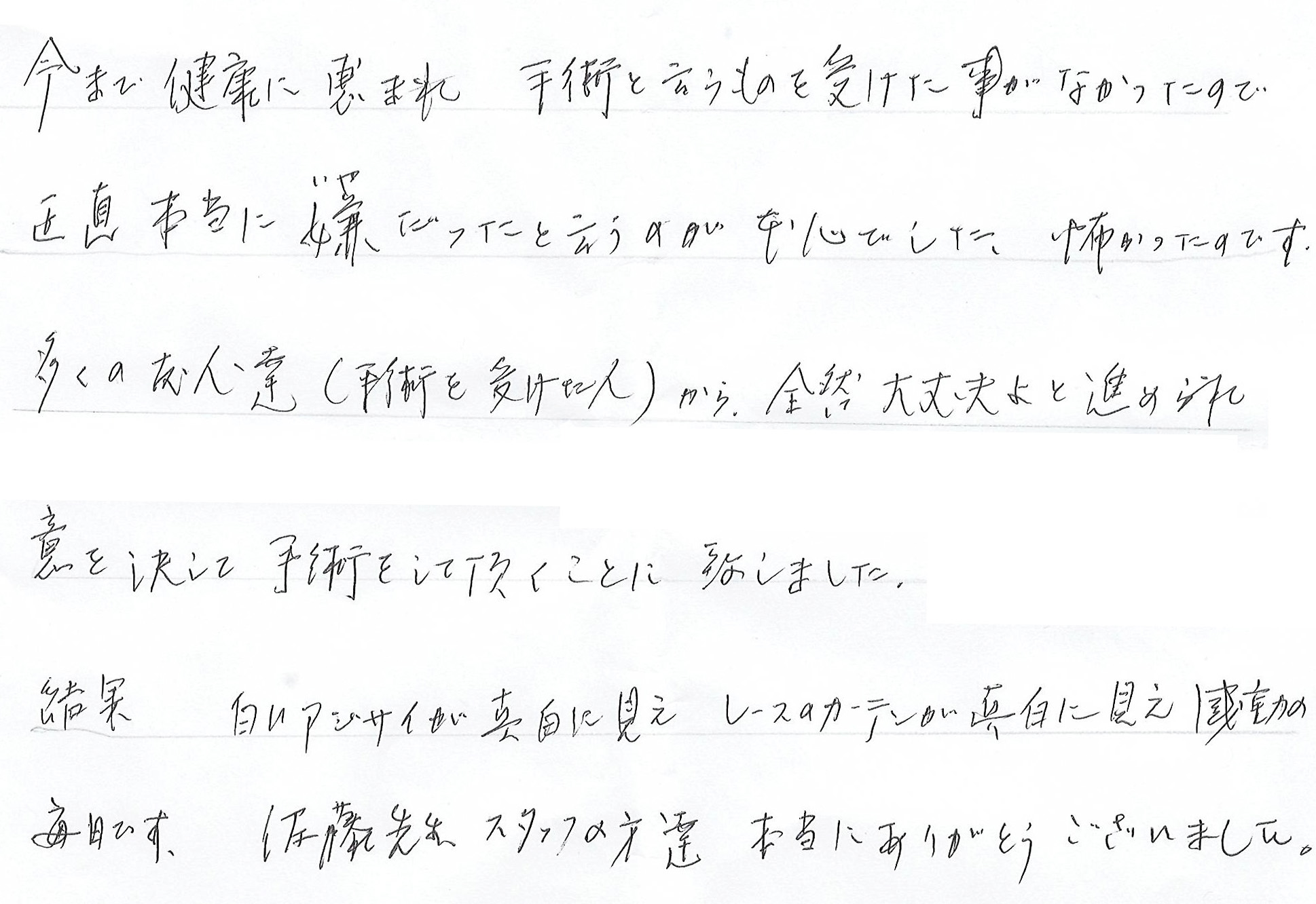 白内障手術感想268