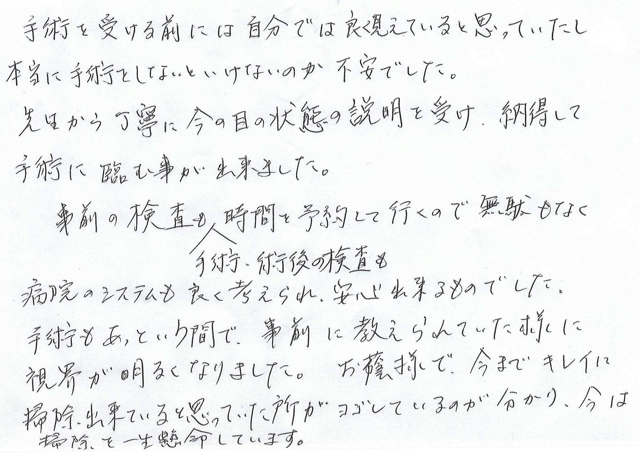 白内障手術感想270