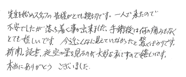 白内障手術感想32