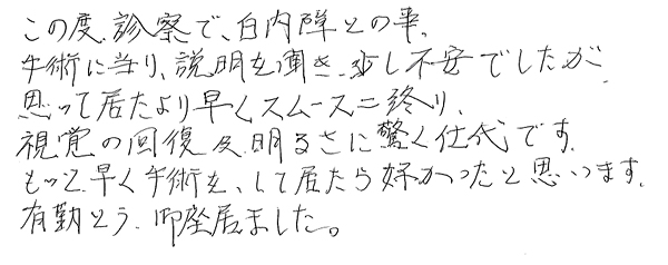白内障手術感想33