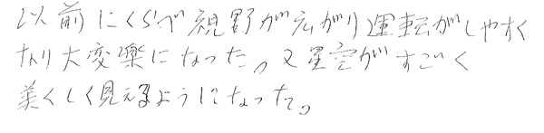 白内障手術感想35