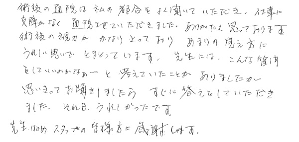 白内障手術感想37