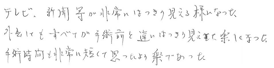 白内障手術感想41