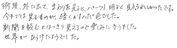 白内障手術感想42