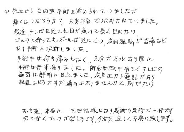 白内障手術感想43