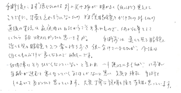 白内障手術感想45