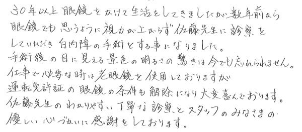 白内障手術感想47