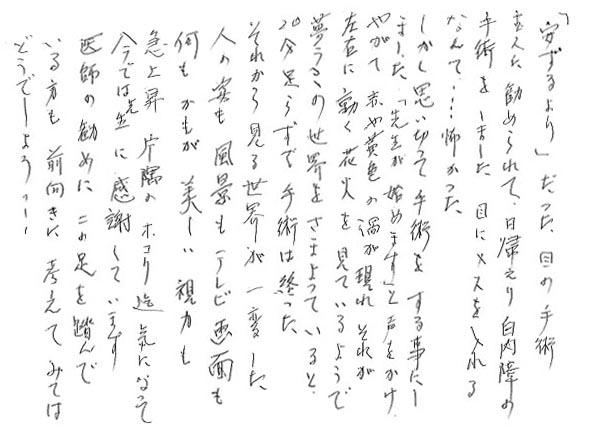 白内障手術感想48