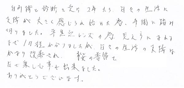 白内障手術感想54