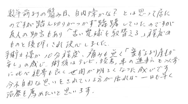 白内障手術感想56