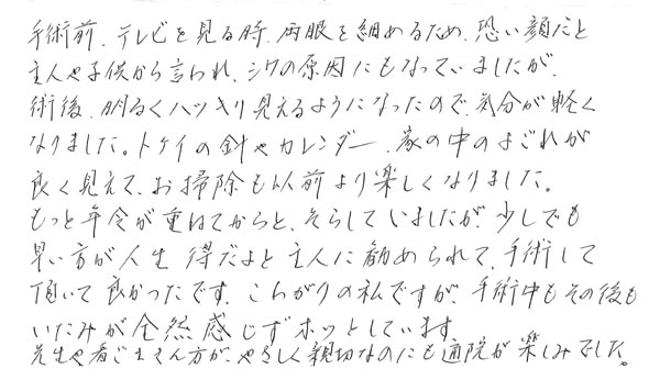 白内障手術感想58