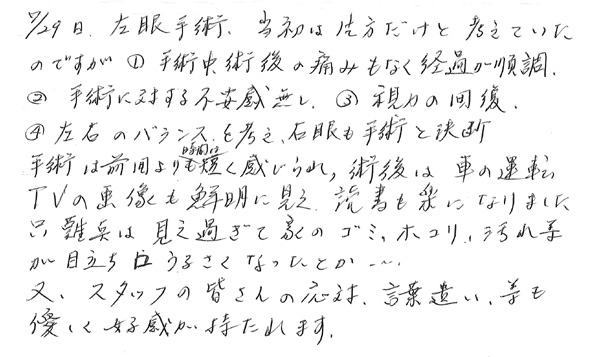 白内障手術感想65