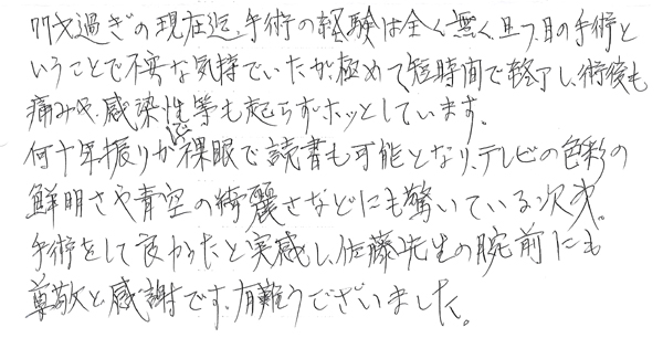 白内障手術感想68