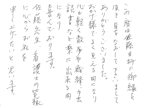 白内障手術感想71