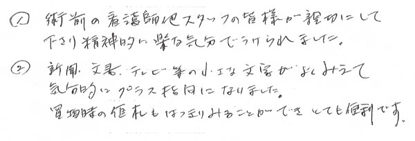 白内障手術感想76