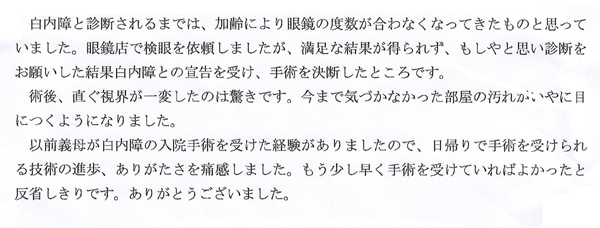 白内障手術感想79