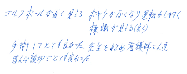 白内障手術感想80