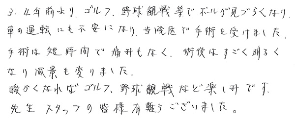 白内障手術感想82