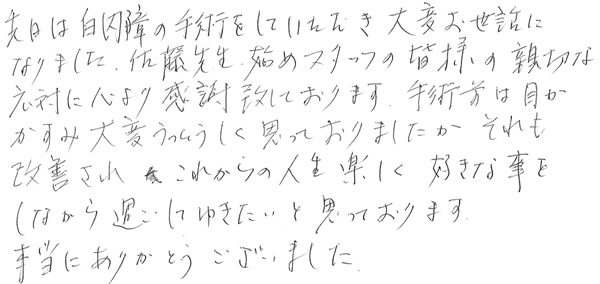 白内障手術感想84