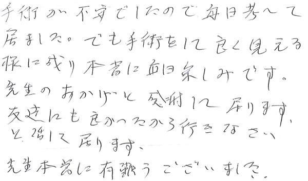 白内障手術感想85