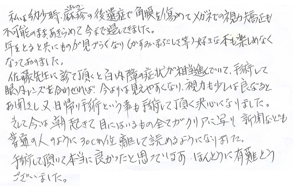 白内障手術感想86