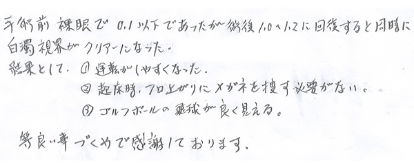 白内障手術感想87